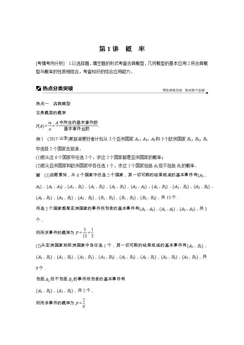 2019届二轮复习解题技巧 概 率学案(全国通用)01