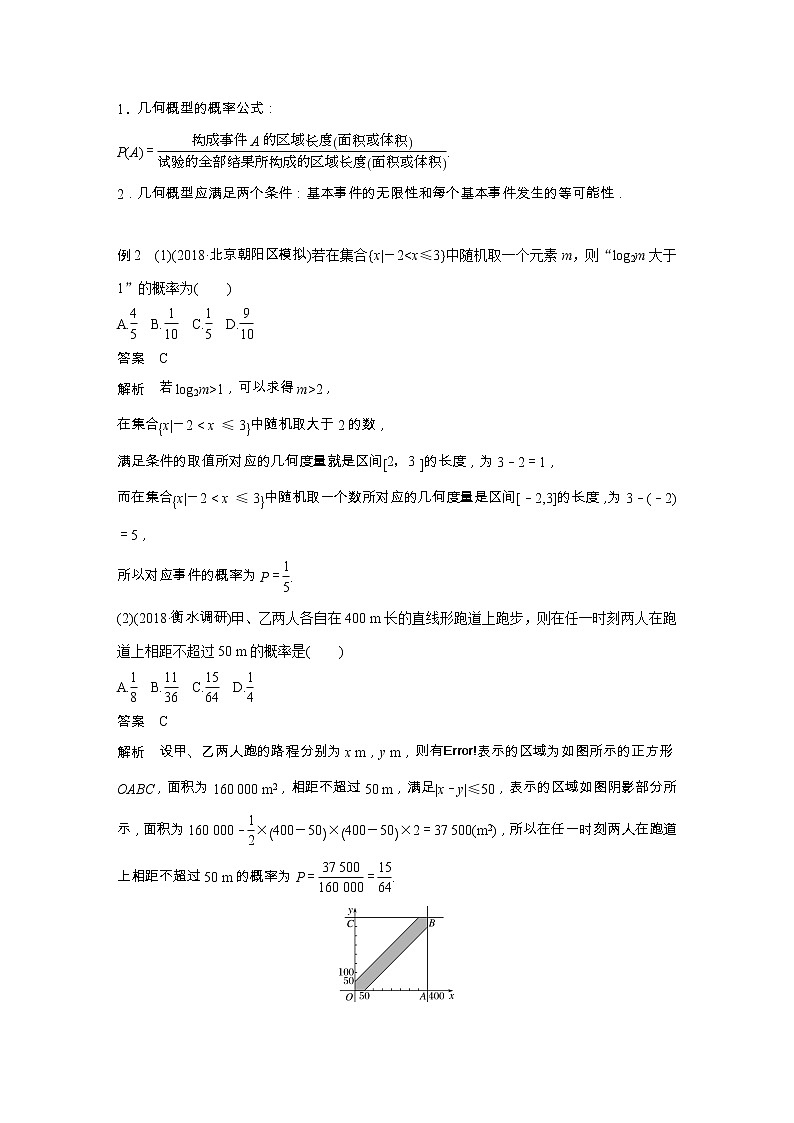 2019届二轮复习解题技巧 概 率学案(全国通用)03