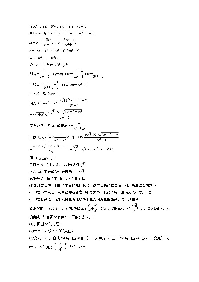 2019届二轮复习解题技巧 圆锥曲线的综合问题学案(全国通用)02