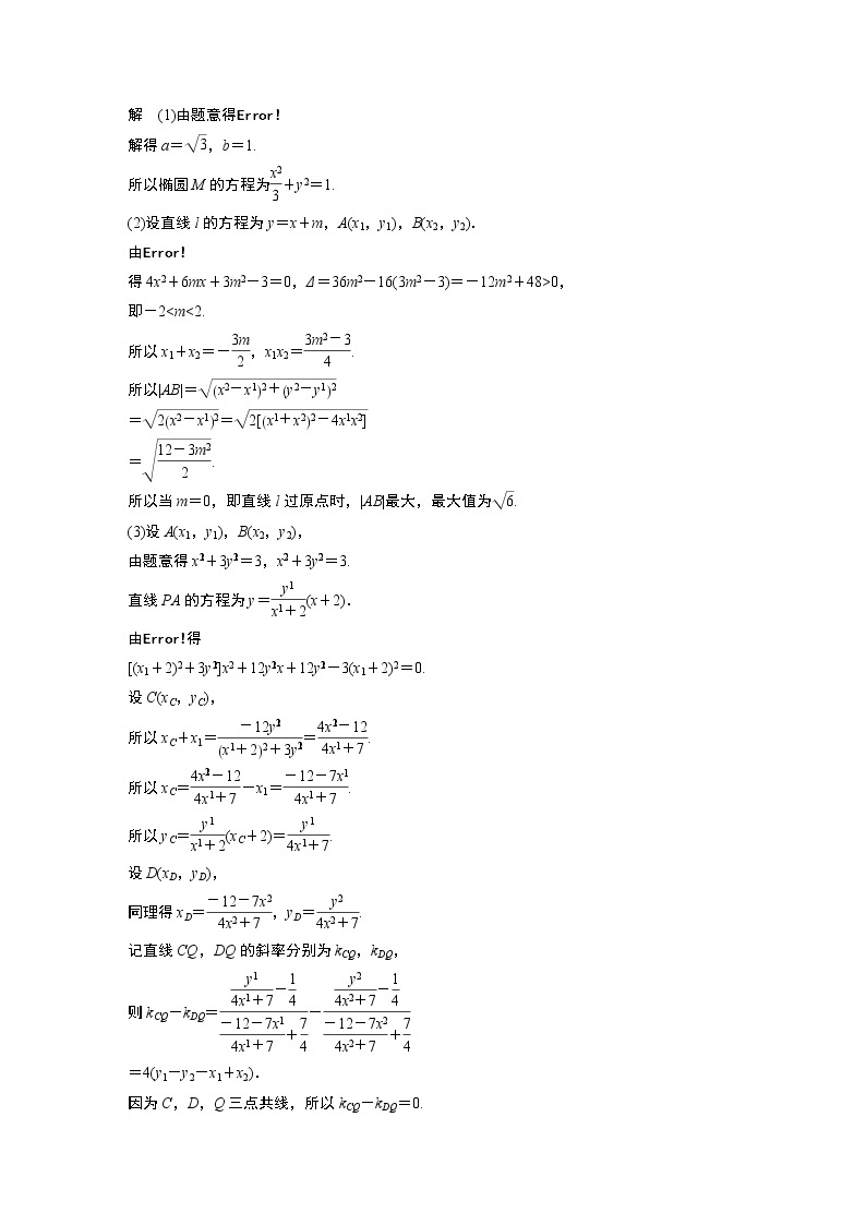 2019届二轮复习解题技巧　圆锥曲线的综合问题学案（全国通用）03