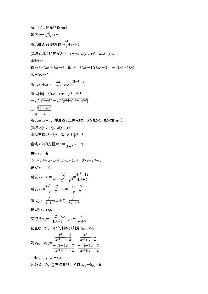 2019届二轮复习解题技巧 圆锥曲线的综合问题学案(全国通用)03