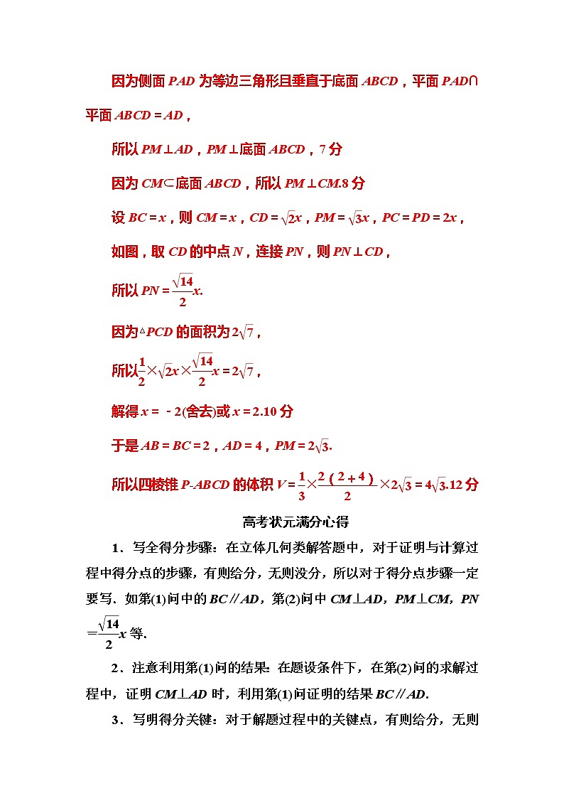 2019届二轮复习满分示范课——立体几何学案(全国通用)02