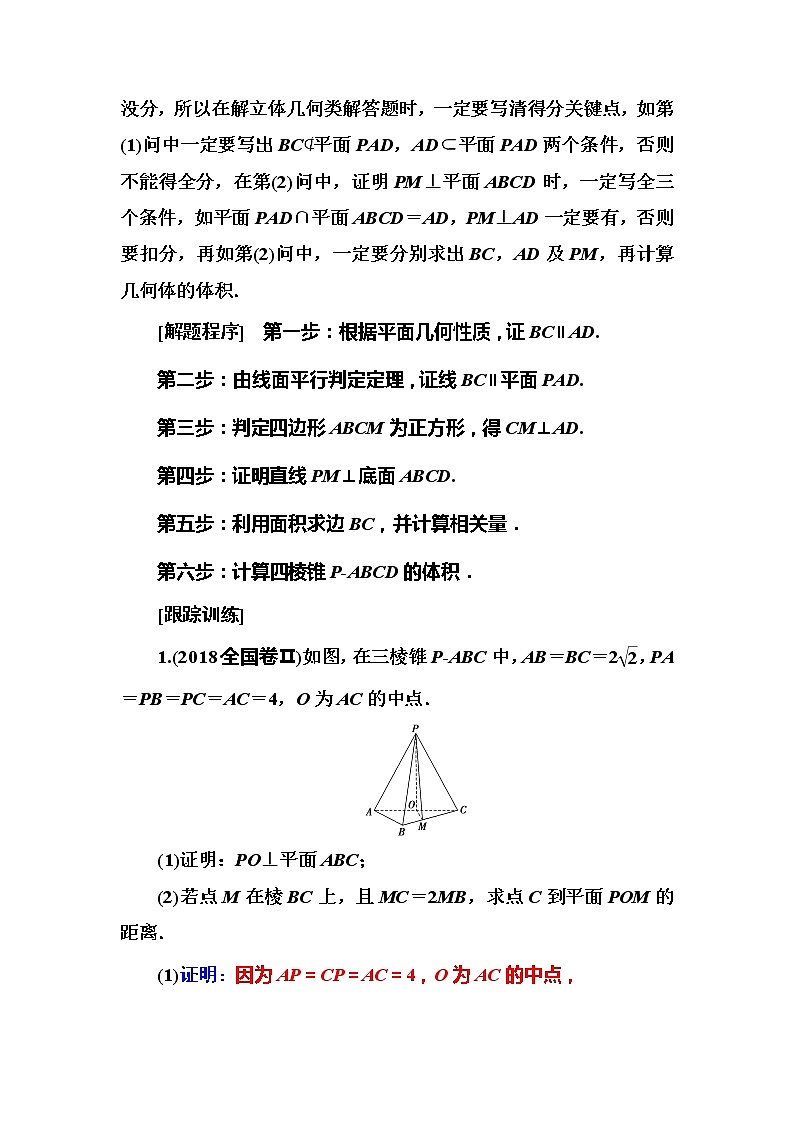 2019届二轮复习满分示范课——立体几何学案(全国通用)03