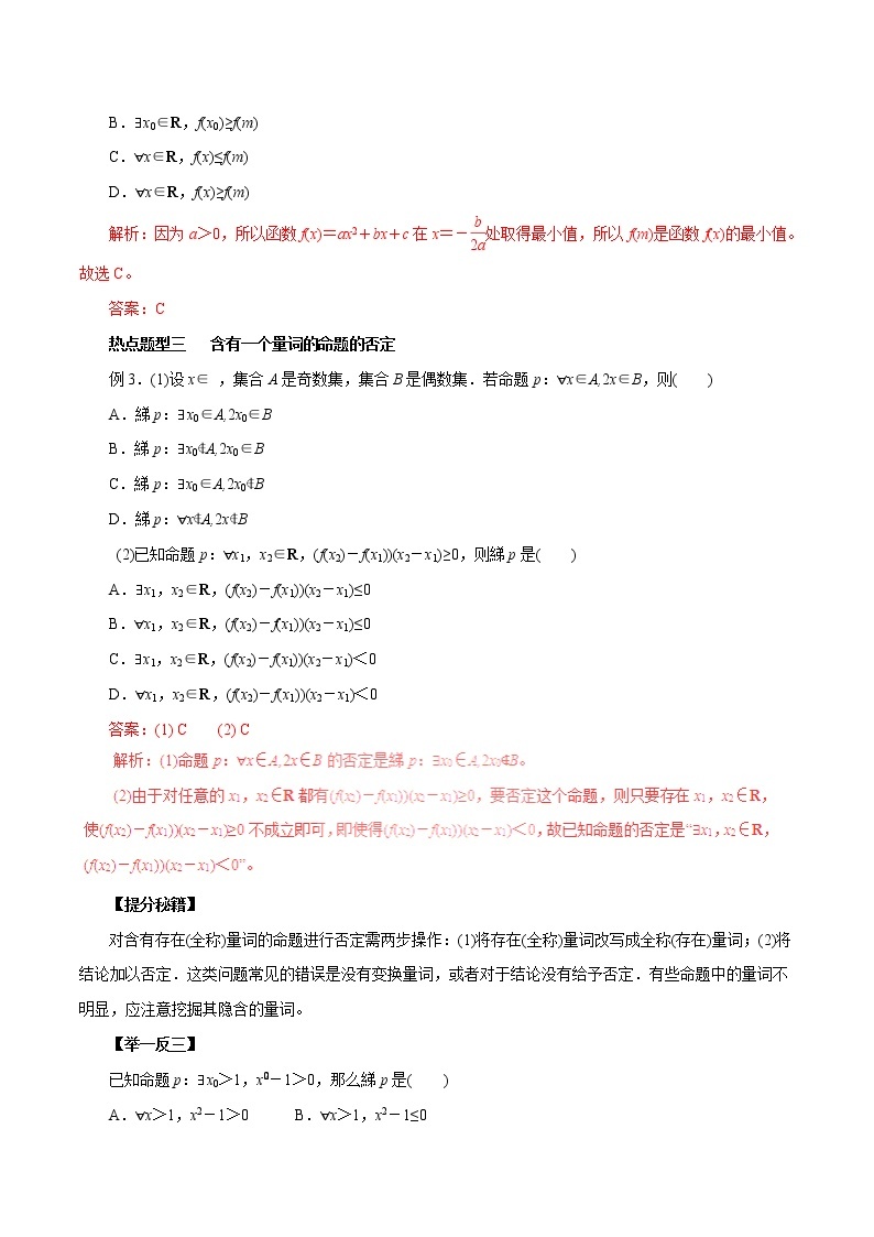 2019届二轮复习逻辑联结词、全称量词与存在量词学案（全国通用）03