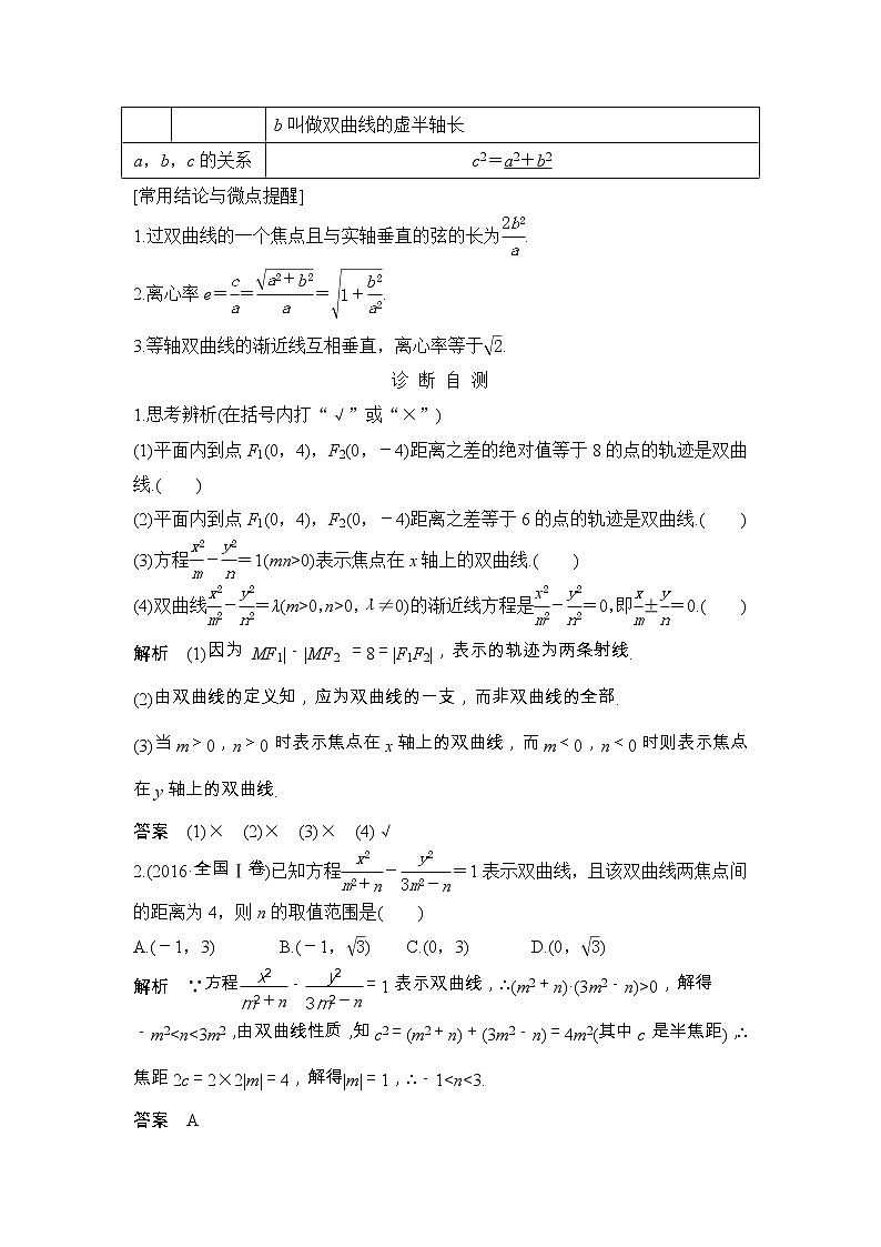 2019届二轮复习第九章第6节 双曲线学案(全国通用)02