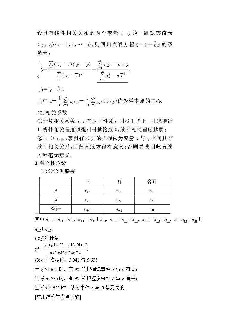 2019届二轮复习第十章第3节 变量的相关性学案(全国通用)第2页