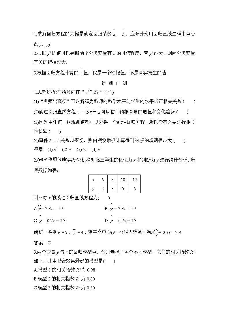 2019届二轮复习第十章第3节 变量的相关性学案(全国通用)第3页