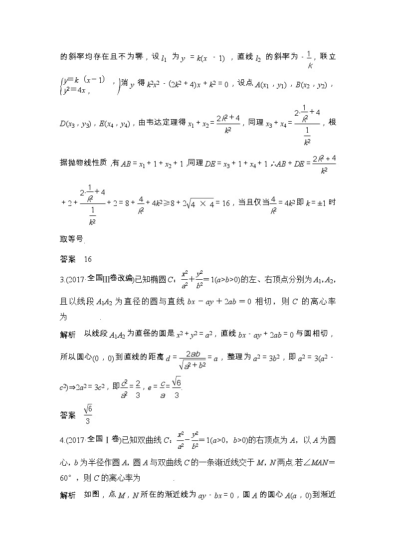 2019届二轮复习第十章第57讲 圆锥曲线的综合应用学案(全国通用)02
