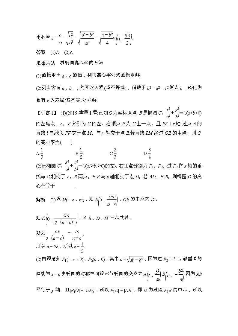 2019届二轮复习第九章第2课时 椭圆的简单几何性质学案(全国通用)第2页