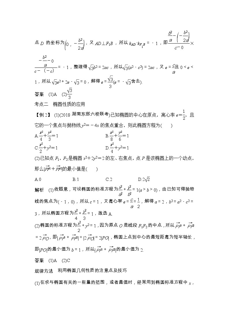 2019届二轮复习第九章第2课时 椭圆的简单几何性质学案(全国通用)第3页