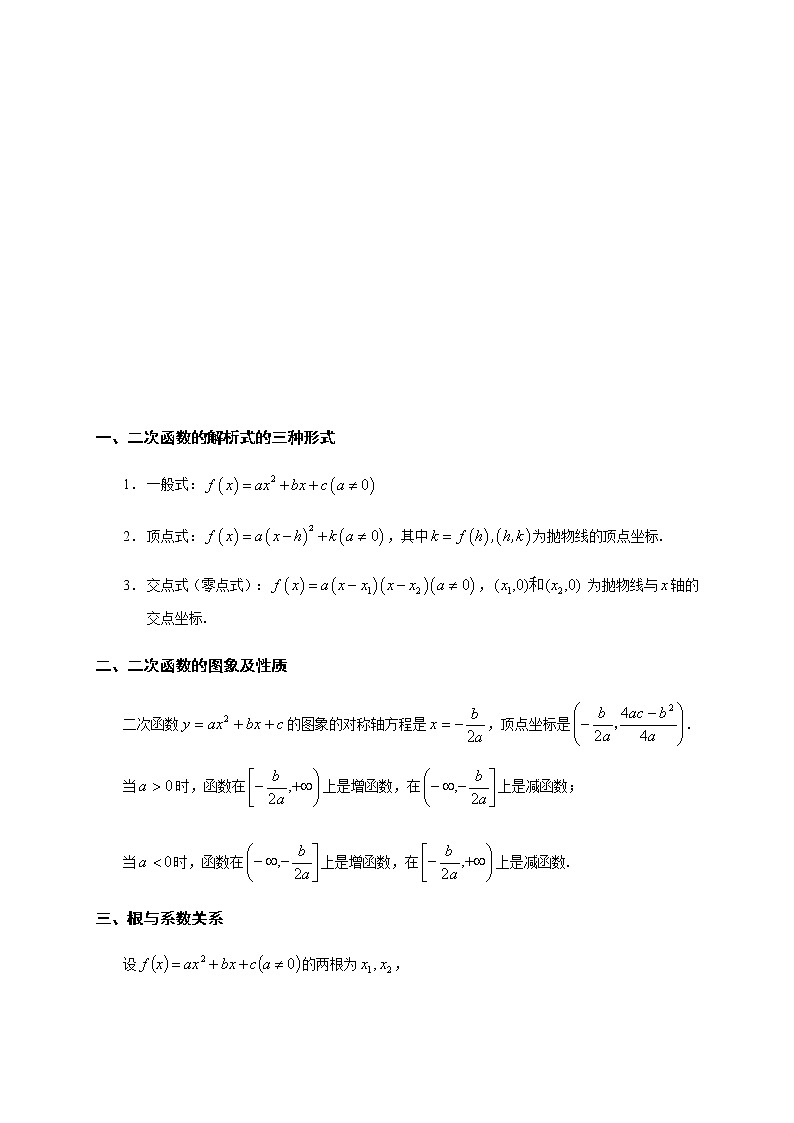 2019届二轮复习二次函数学案(全国通用)第1页