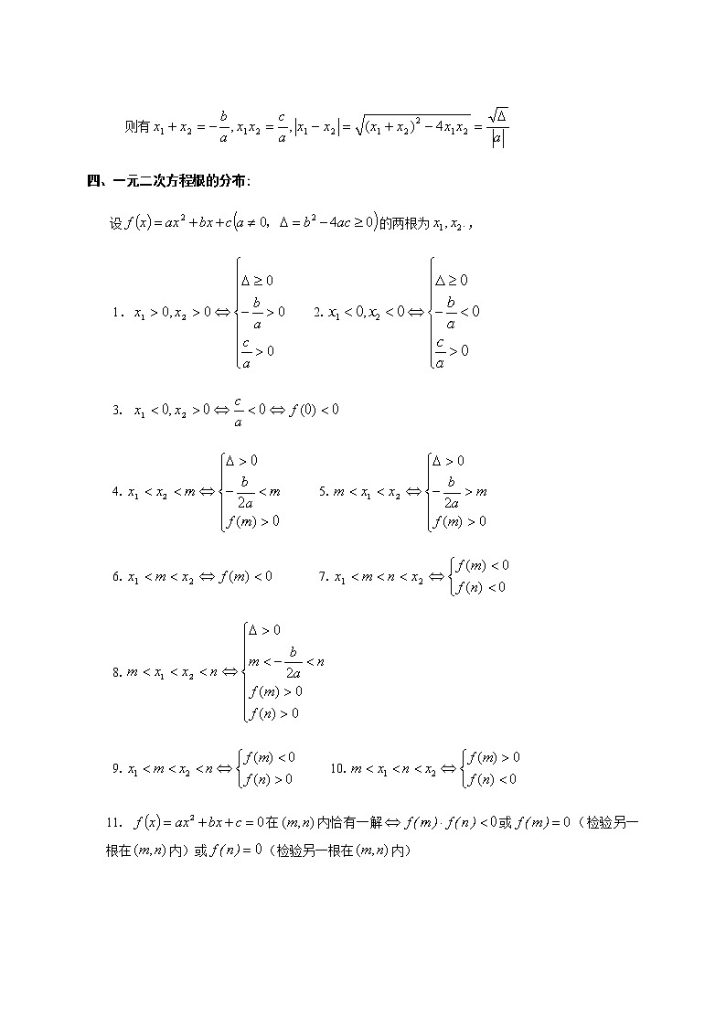 2019届二轮复习二次函数学案(全国通用)第2页