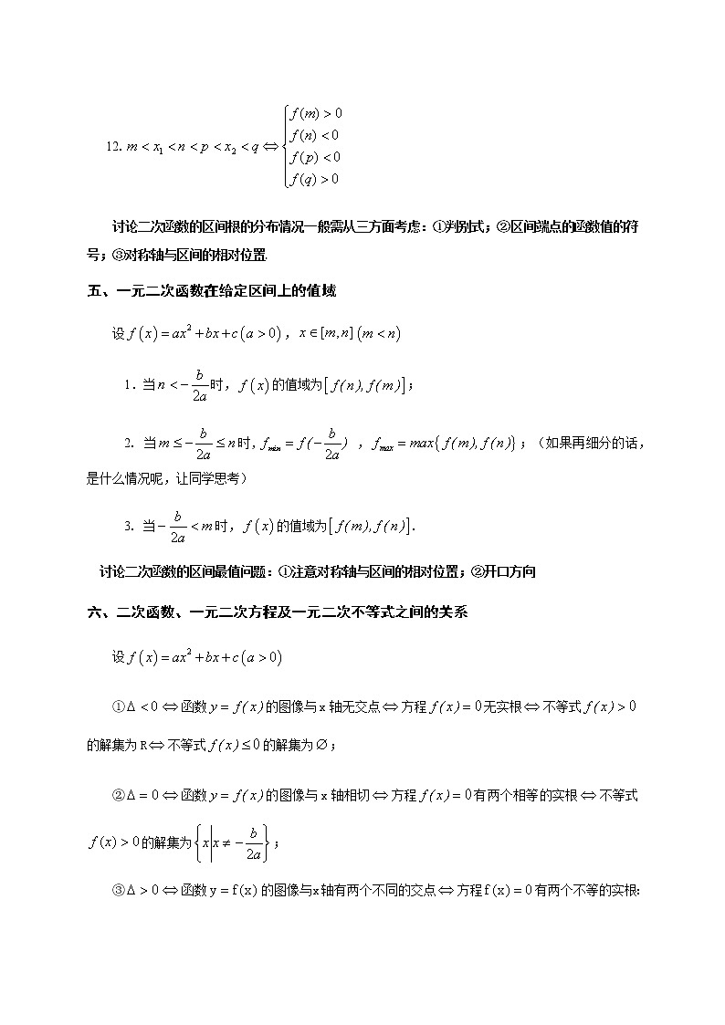 2019届二轮复习二次函数学案(全国通用)第3页