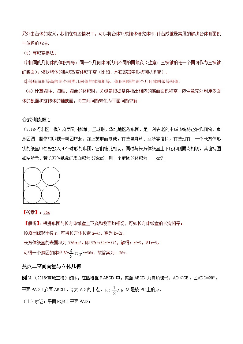 2019届二轮复习高考热点链接立体几何学案(全国通用)02