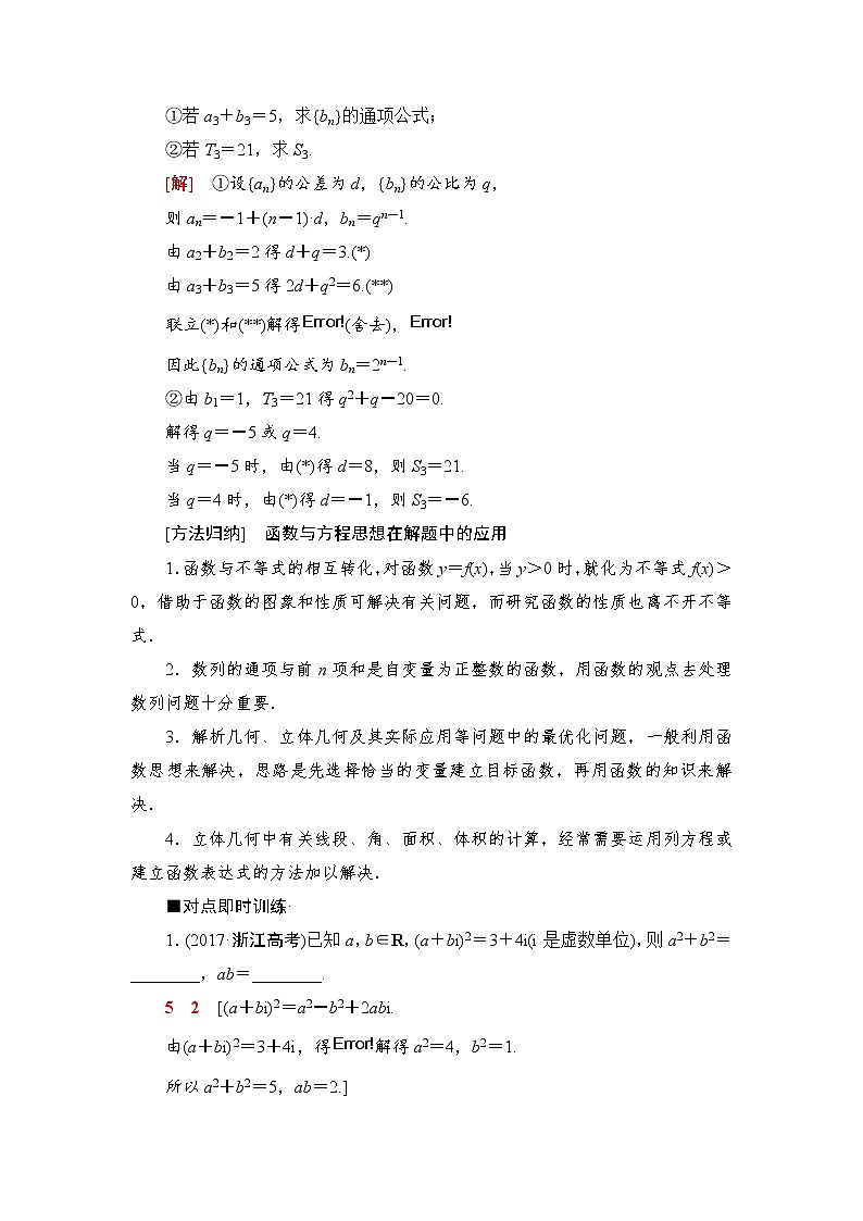 2019届二轮复习高考四大数学思想回顾学案(全国通用)第2页