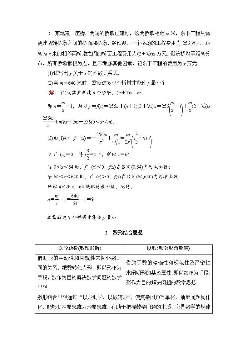 2019届二轮复习高考四大数学思想回顾学案(全国通用)第3页