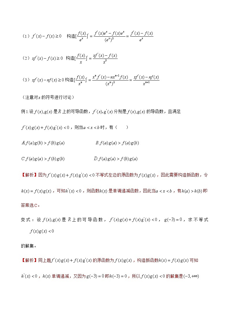 2019届二轮复习构造函数法解不等式问题学案(全国通用)02