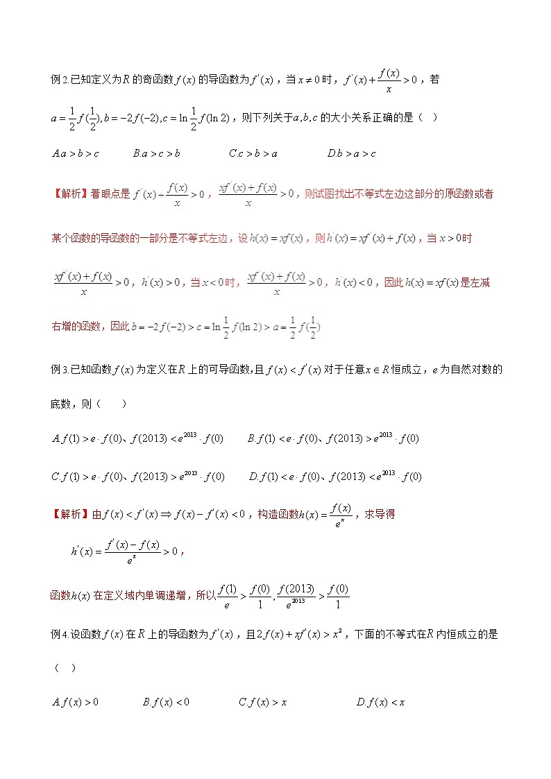 2019届二轮复习构造函数法解不等式问题学案(全国通用)03