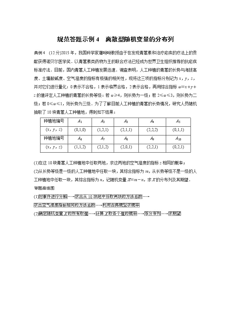 2019届二轮复习规范答题示例 离散型随机变量的分布列学案(全国通用)01