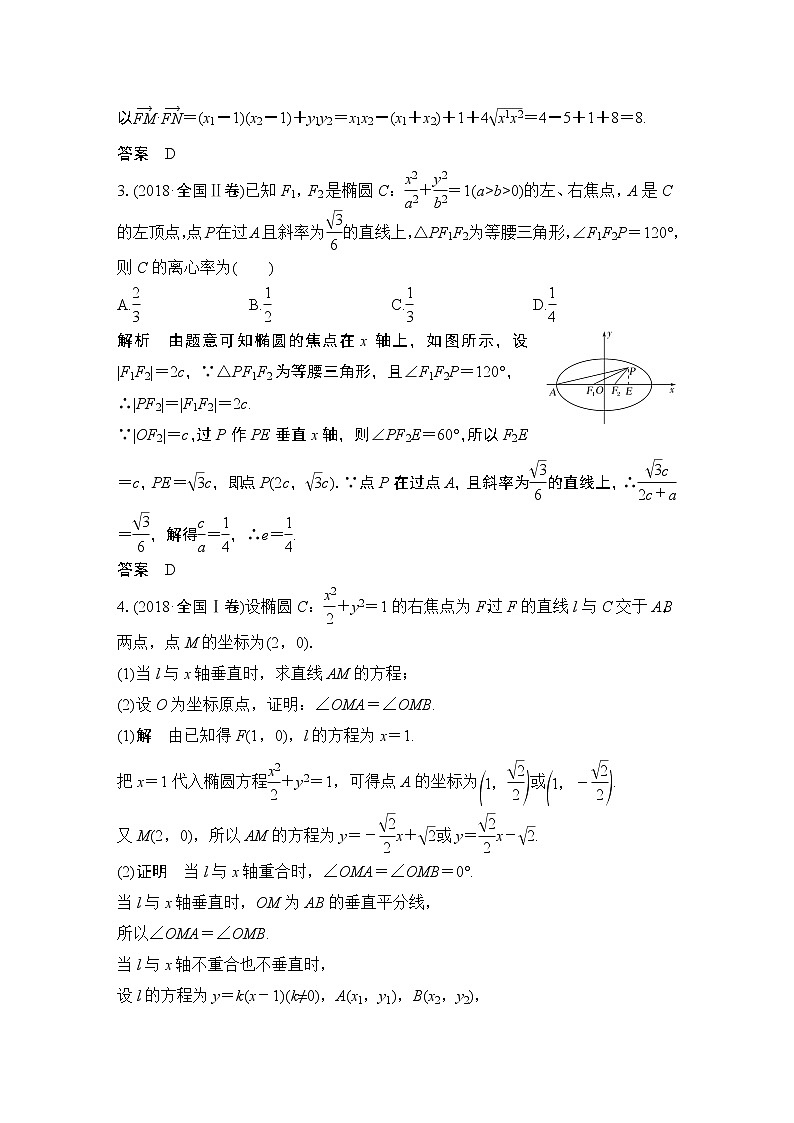 2019届二轮复习第2讲 椭圆、双曲线、抛物线学案(全国通用)02
