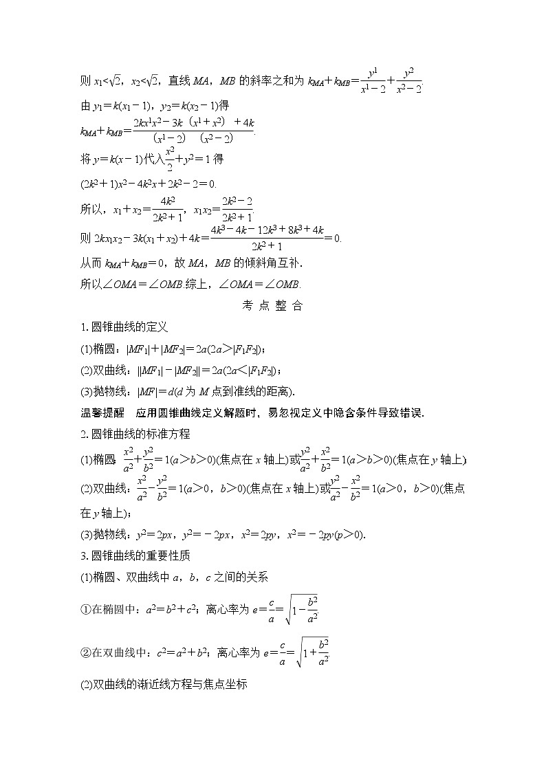 2019届二轮复习第2讲 椭圆、双曲线、抛物线学案(全国通用)03