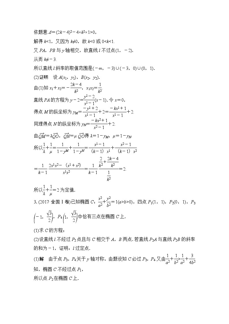 2019届二轮复习第3讲 圆锥曲线中的热点问题学案(全国通用)02