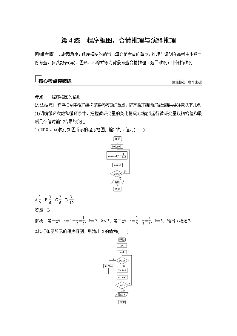 2019届二轮复习第4练 程序框图、合情推理与演绎推理学案(全国通用)第1页