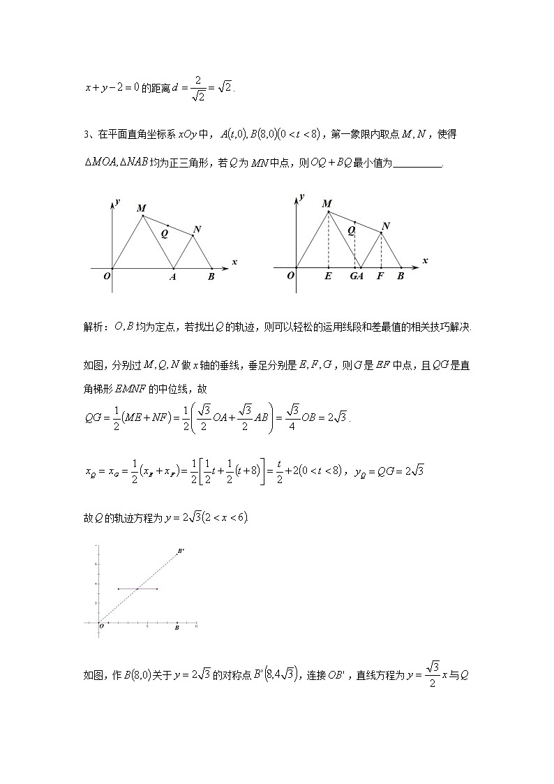 2019届二轮复习第4招动点轨迹问题的探究学案(江苏专用)02