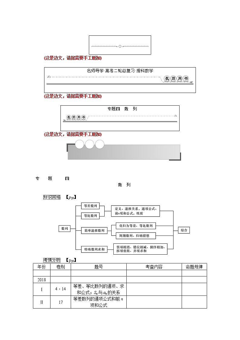 2019届二轮复习第8讲 等差与等比数列的性质学案(全国通用)01
