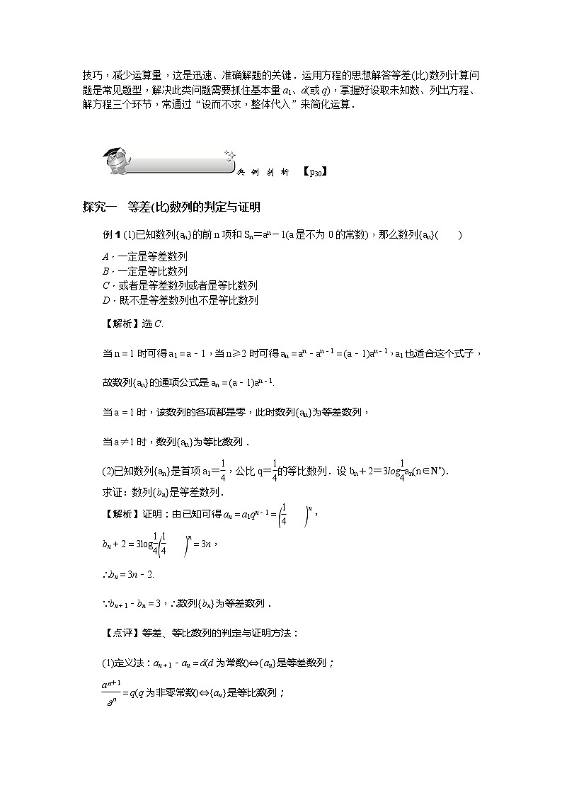 2019届二轮复习第8讲 等差与等比数列的性质学案(全国通用)03