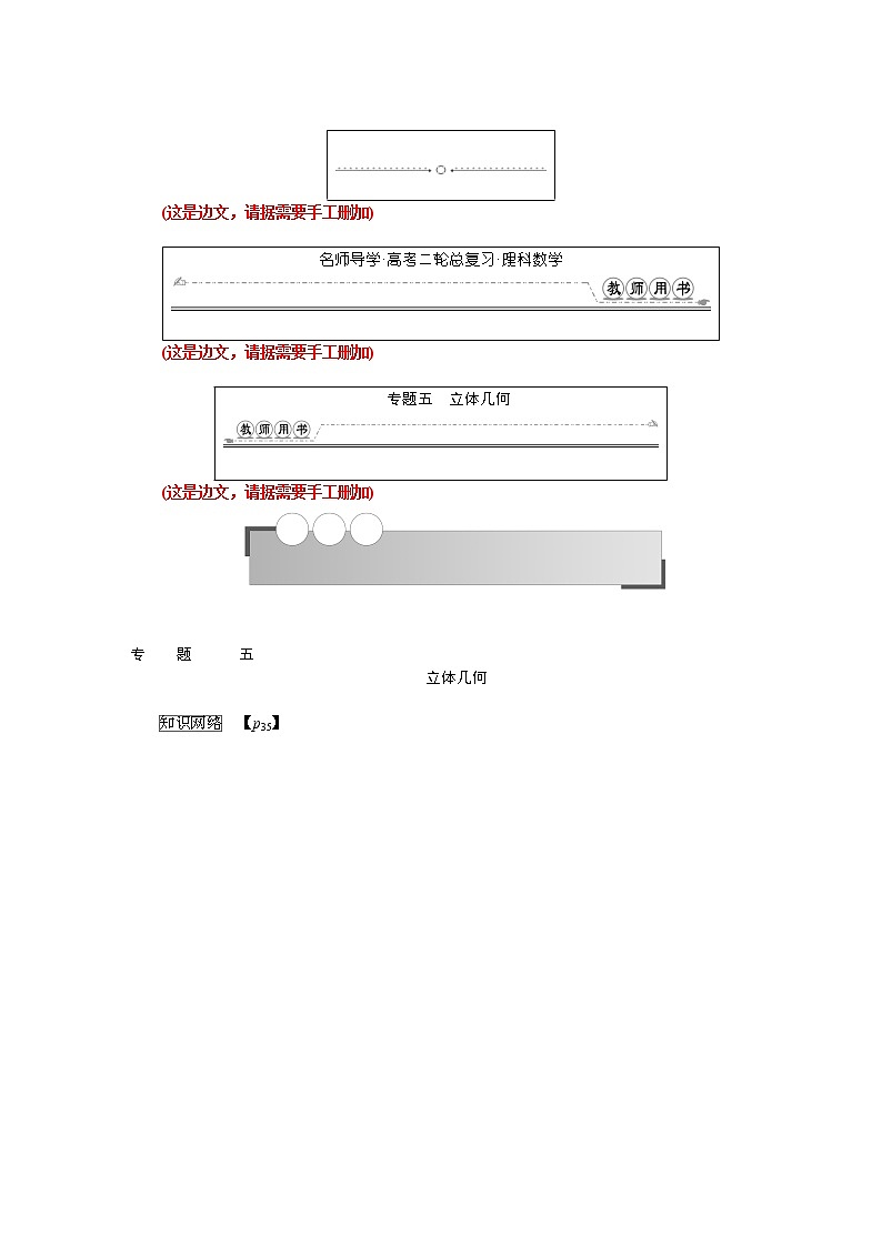 2019届二轮复习第10讲 空间几何体的三视图、表面积与体积学案(全国通用)01