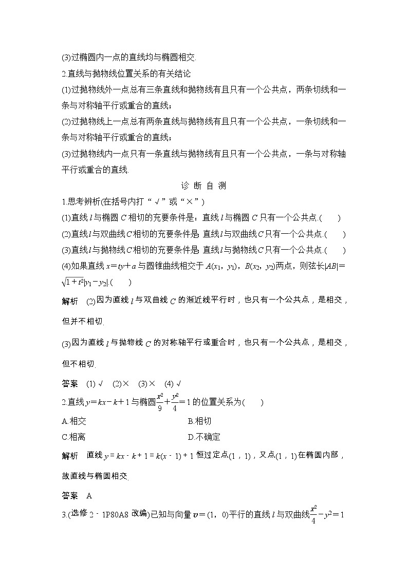 2019届二轮复习第九章第9节 圆锥曲线的综合问题学案(全国通用)02