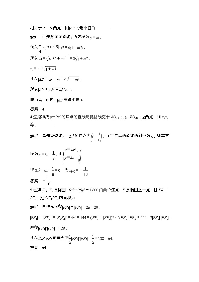 2019届二轮复习第九章第9节 圆锥曲线的综合问题学案(全国通用)03