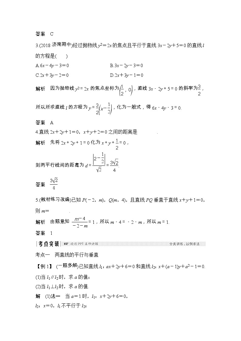 2019届二轮复习第九章第2节 两条直线的位置关系学案(全国通用)03