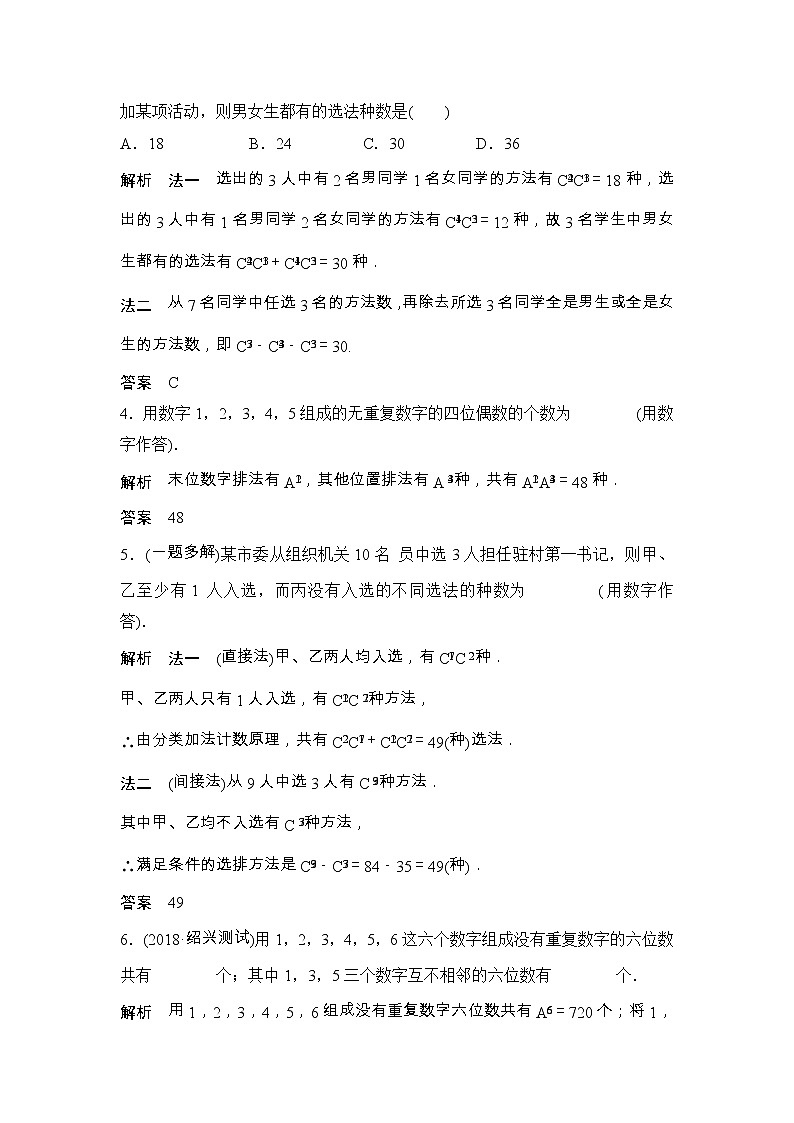 2019届二轮复习(文)第十章第2节 排列与组合学案(全国通用)03