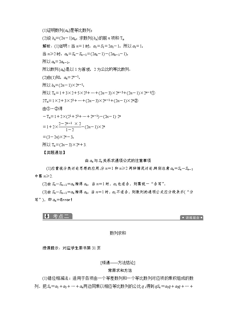 2019届二轮复习(文)数列的综合应用学案03