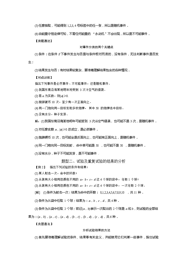 2019届二轮复习常考题型答题技巧随机事件的概率学案(全国通用)02
