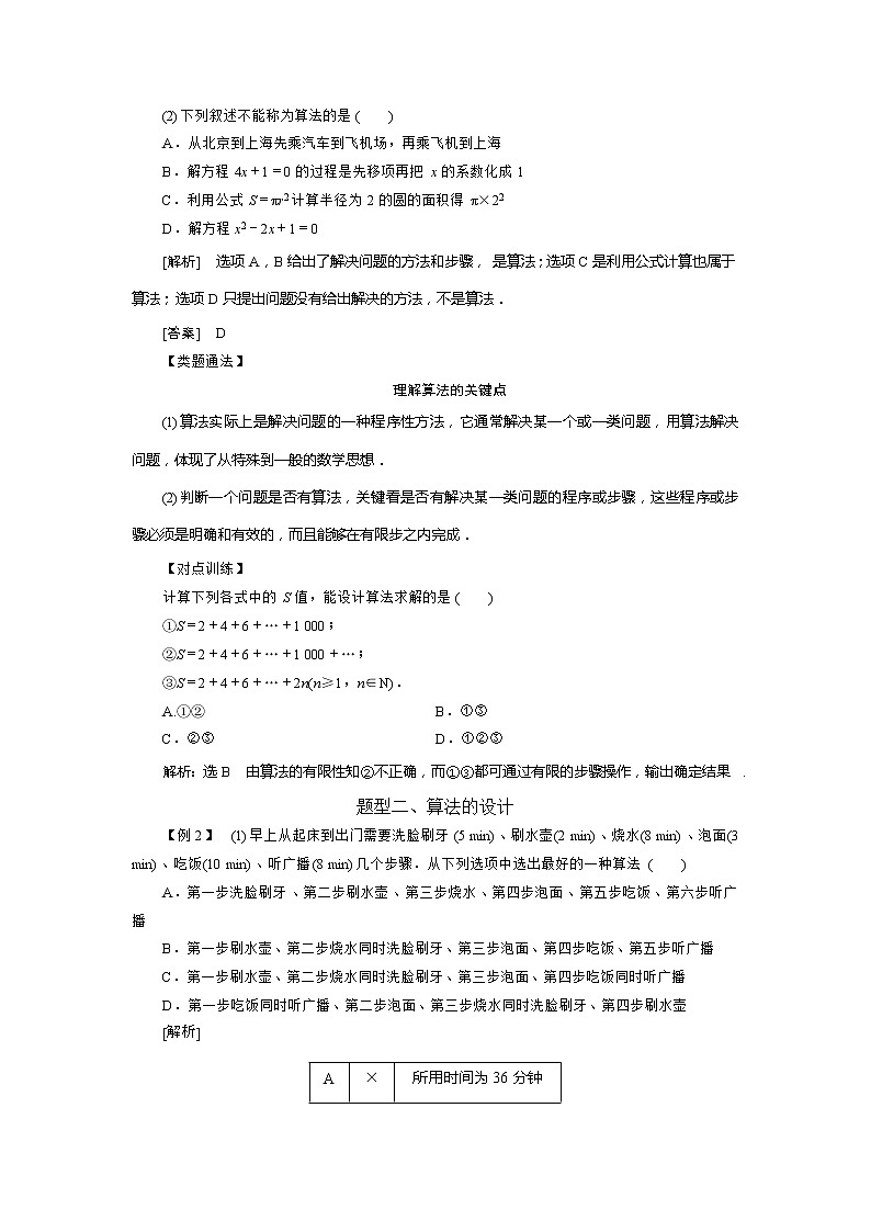 2019届二轮复习常考题型答题技巧算法的概念学案(全国通用)02