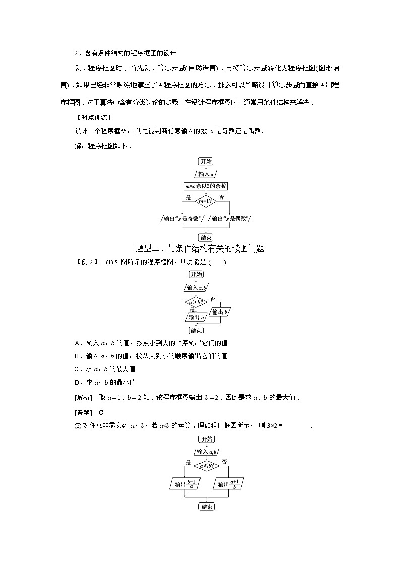2019届二轮复习常考题型答题技巧条件结构学案(全国通用)02