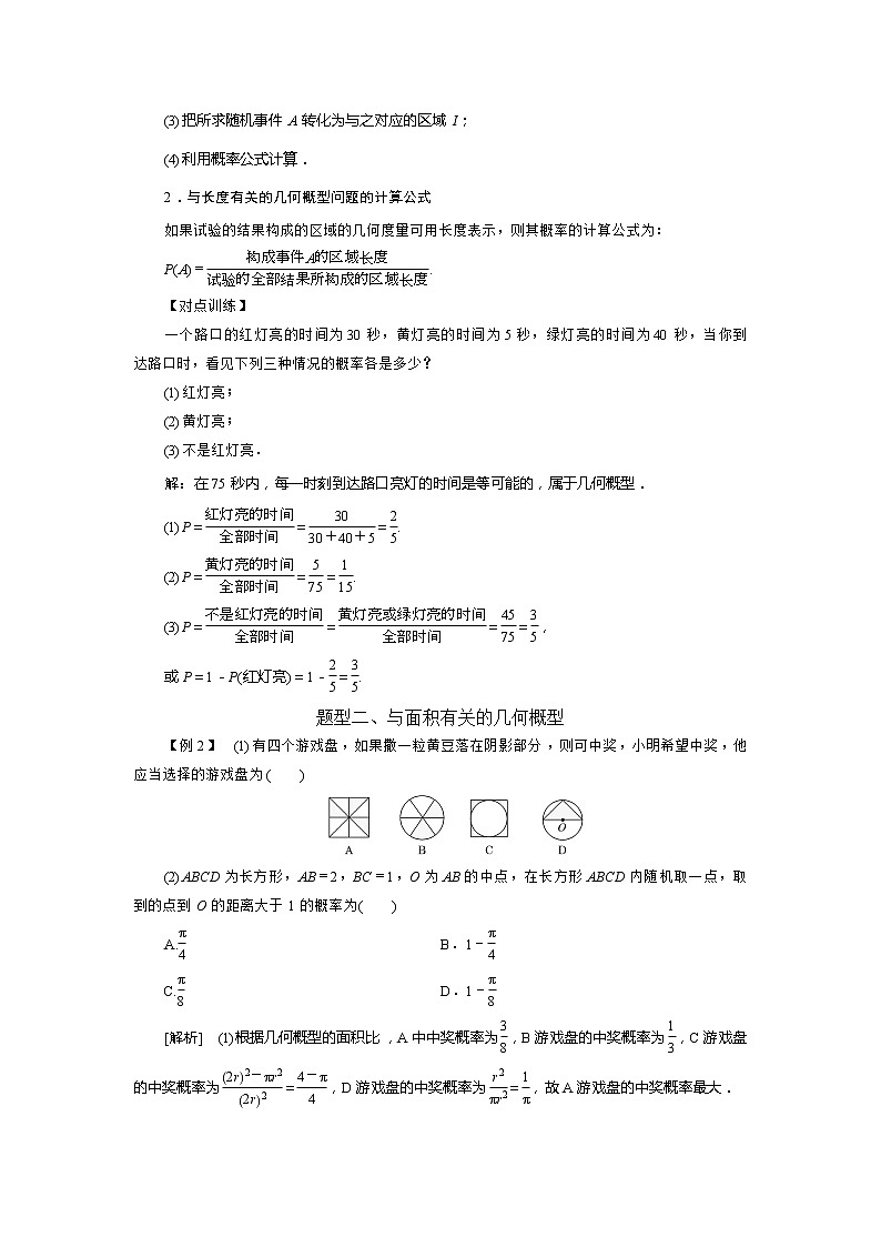 2019届二轮复习常考题型答题技巧几何概型学案(全国通用)02