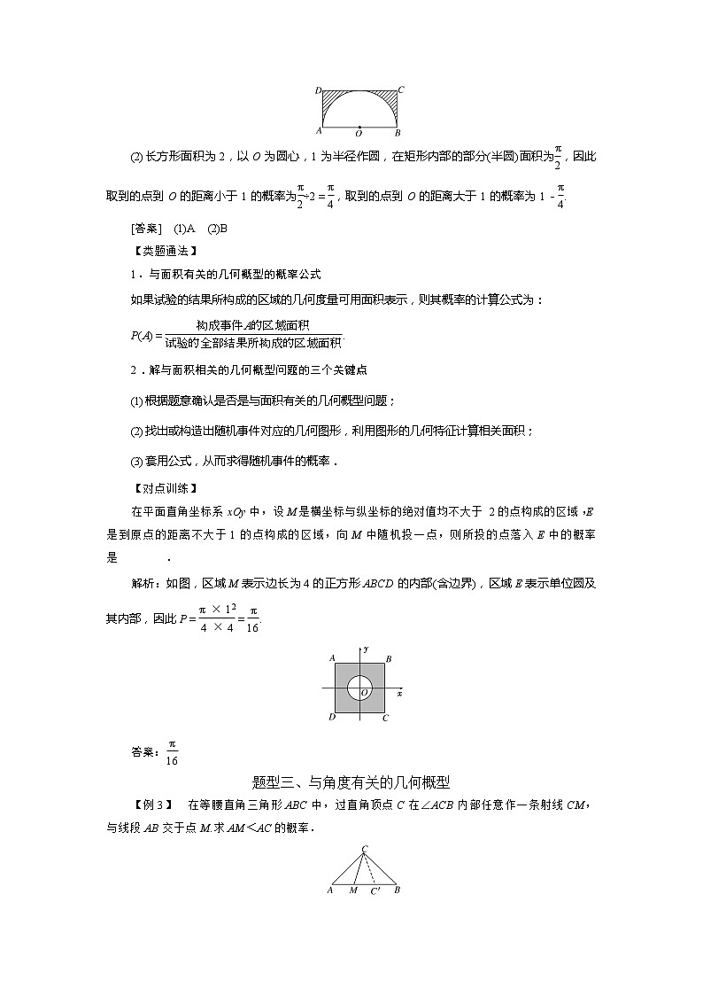 2019届二轮复习常考题型答题技巧几何概型学案(全国通用)03