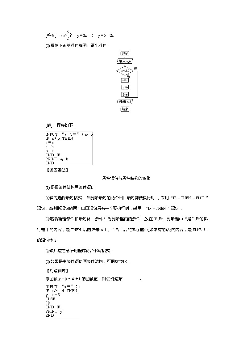 2019届二轮复习常考题型答题技巧条件语句学案(全国通用)02