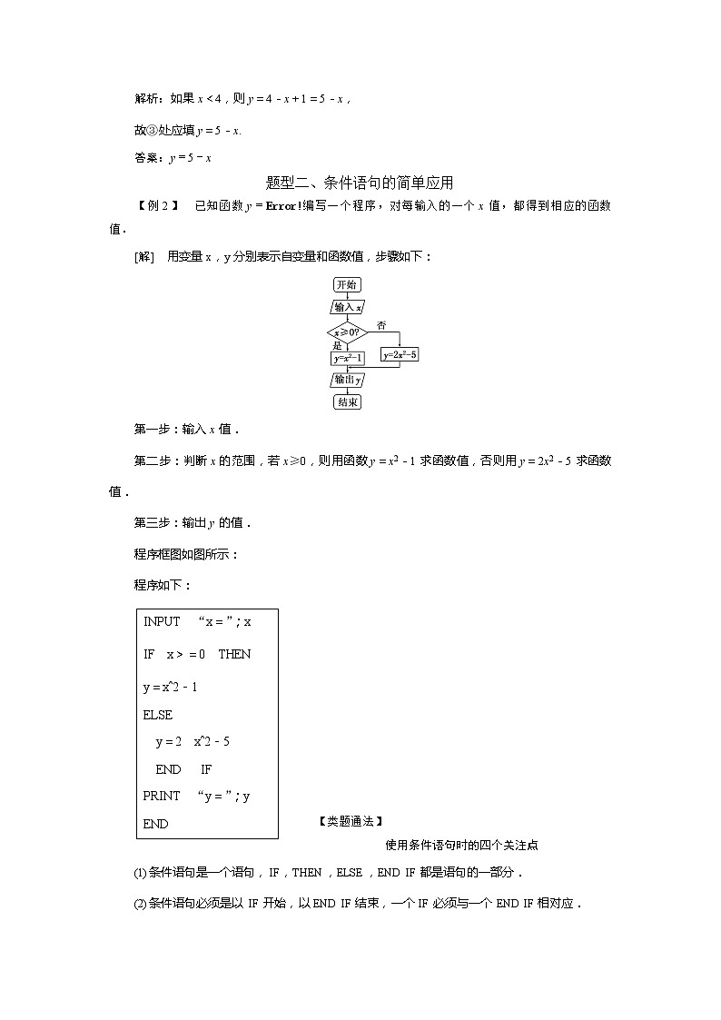 2019届二轮复习常考题型答题技巧条件语句学案(全国通用)03