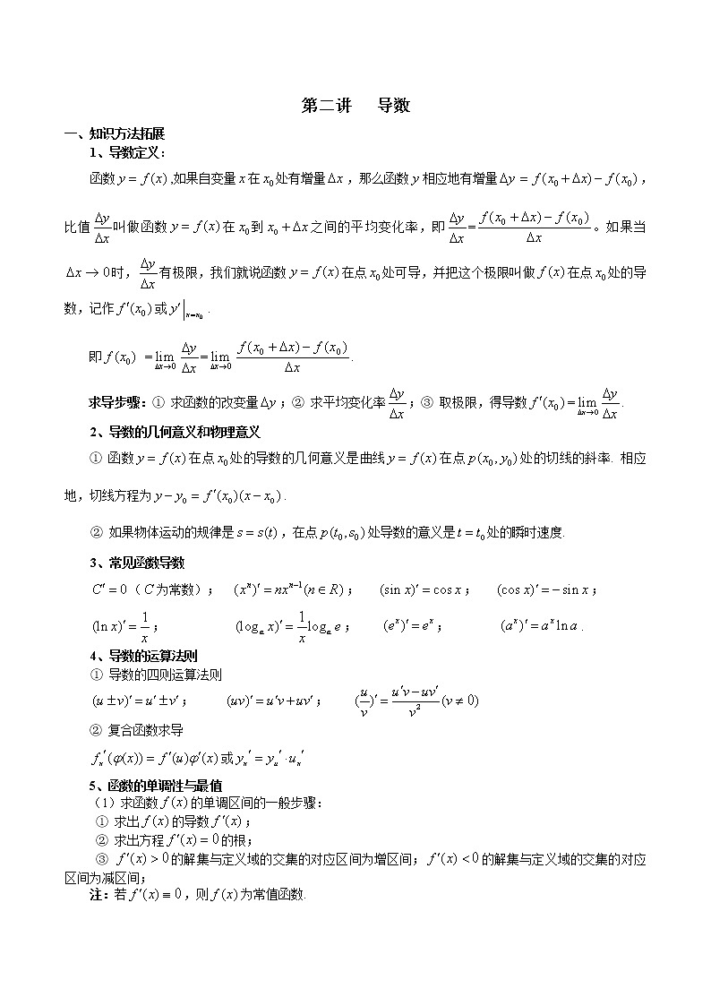 2019届二轮复习导数学案(全国通用)01