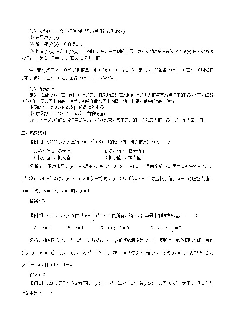 2019届二轮复习导数学案(全国通用)02