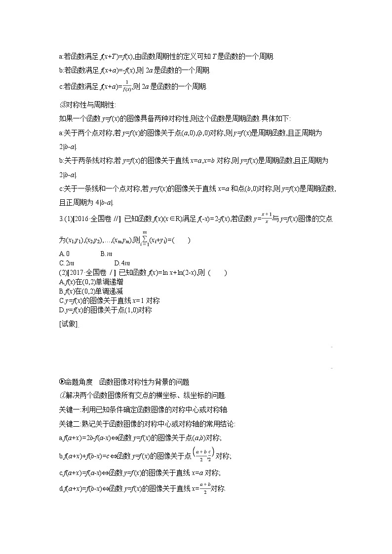2019届二轮复习第1讲 函数的图像与性质学案(全国通用)02