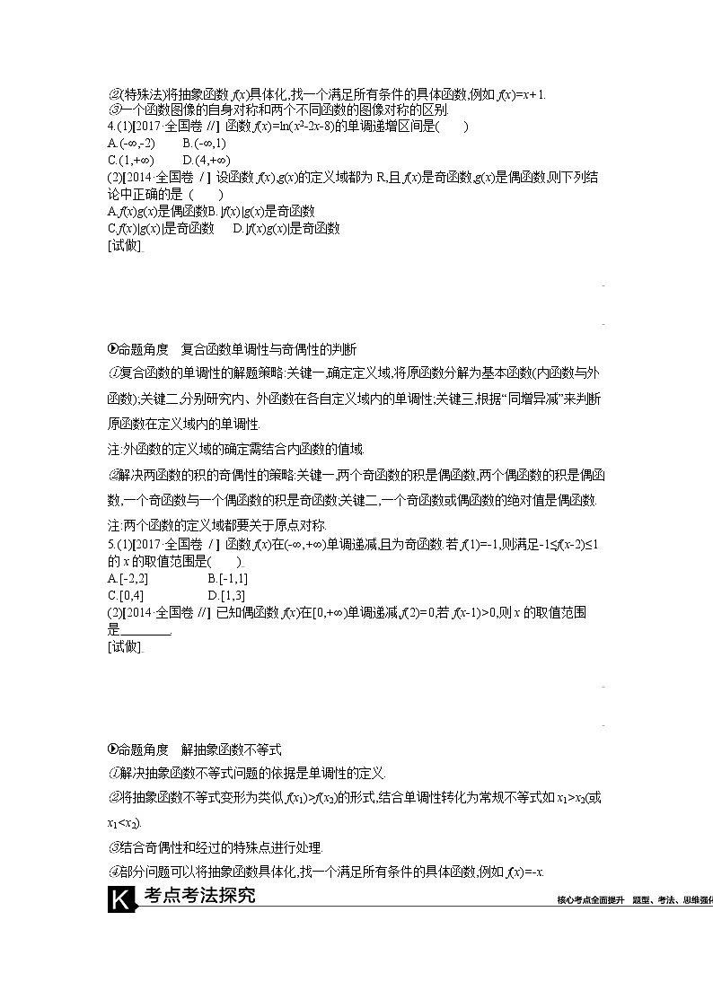 2019届二轮复习第1讲 函数的图像与性质学案(全国通用)03