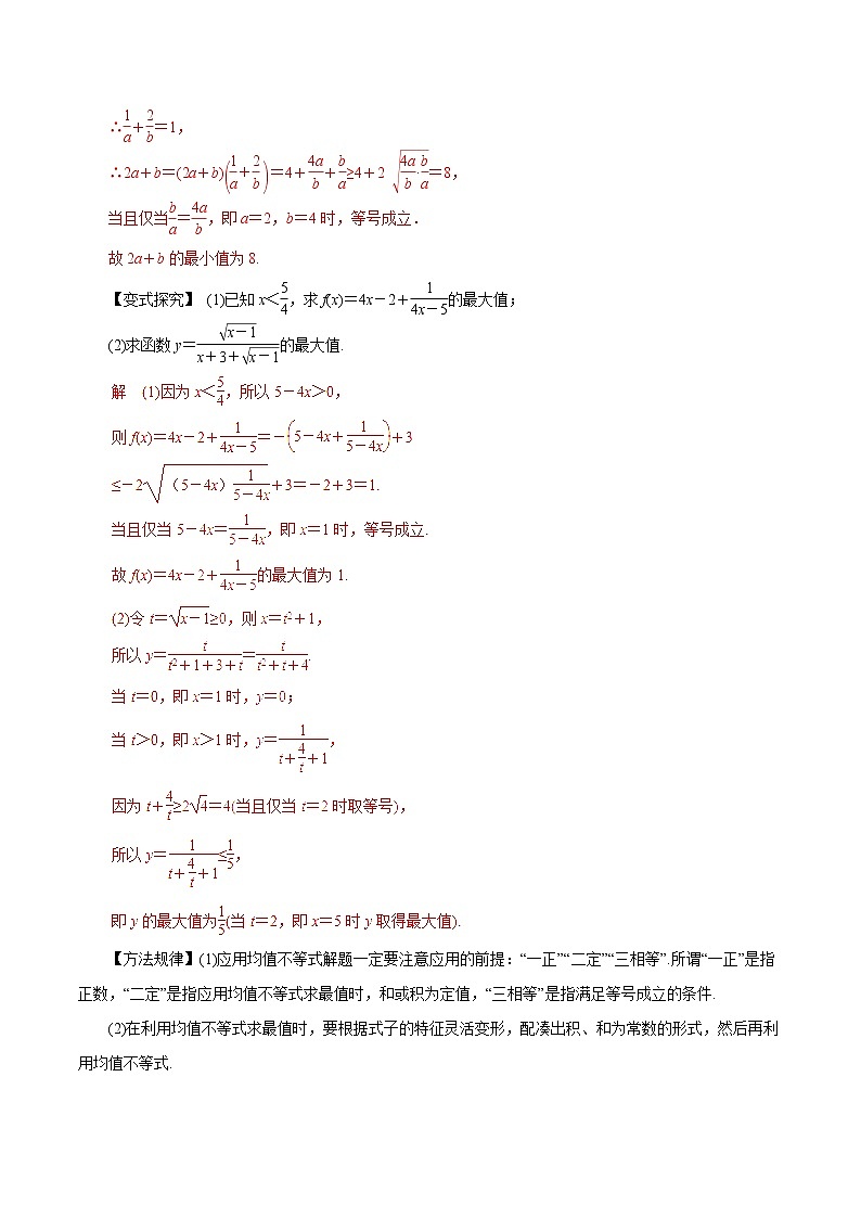 2019届二轮复习(理)专题33基本不等式学案(全国通用)02