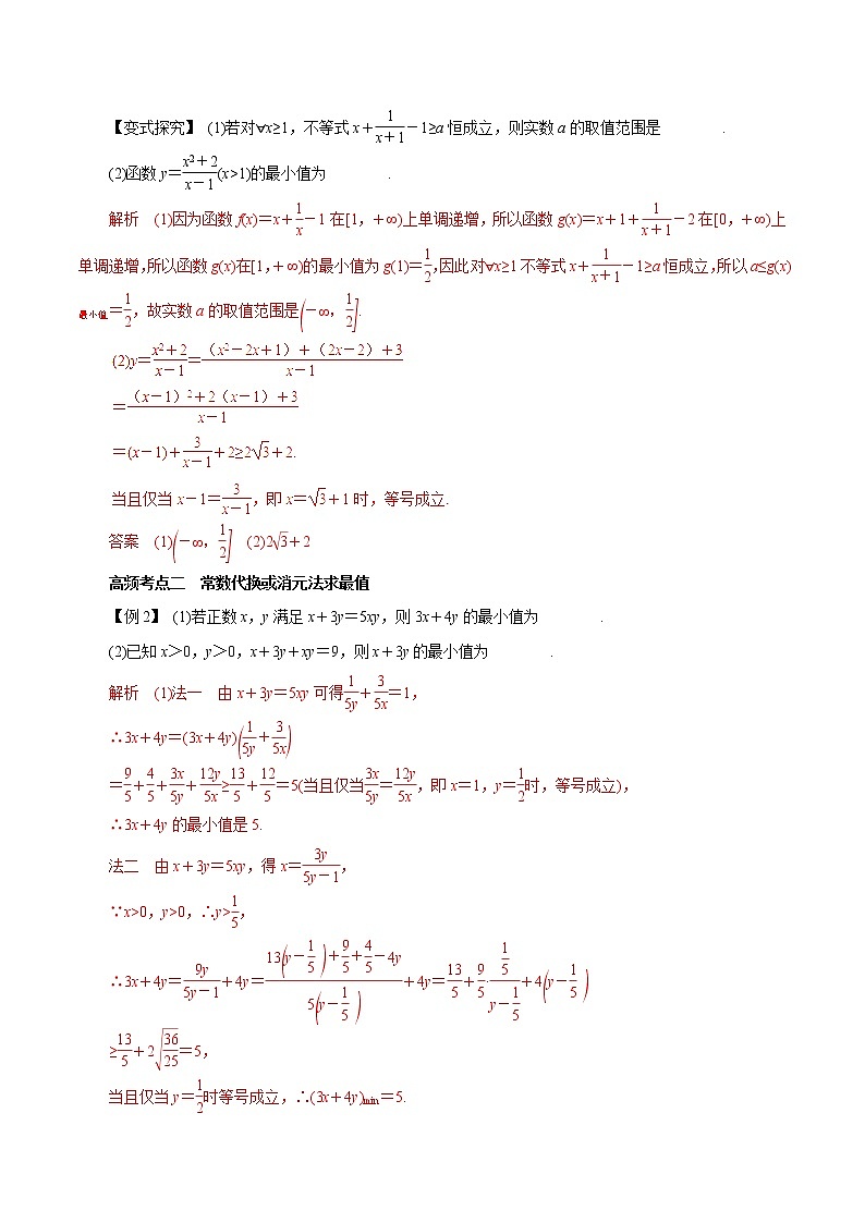 2019届二轮复习(理)专题33基本不等式学案(全国通用)03