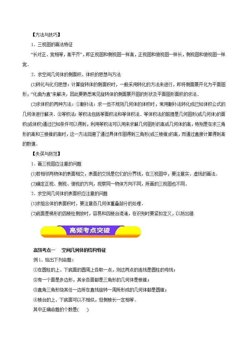 2019届二轮复习(理)专题34空间几何体的结构及其三视图和直观图学案(全国通用)02